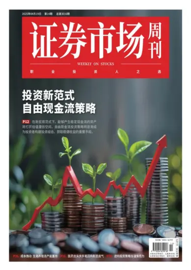 证券市场周刊-2025年第14期下载PDF电子版网盘订阅-MagSilo