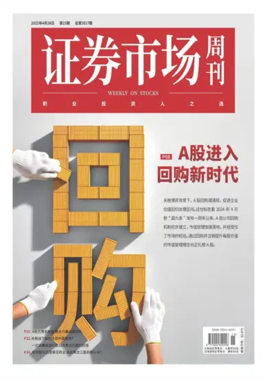 证券市场周刊-2025年第15期下载PDF电子版网盘订阅-MagSilo