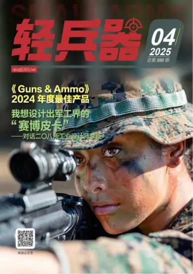 轻兵器杂志-2025年第04期下载PDF电子版网盘订阅-MagSilo