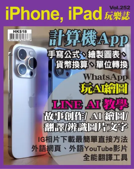 iPhone, iPad 玩樂誌第252期下載PDF電子版訂閱-MagSilo