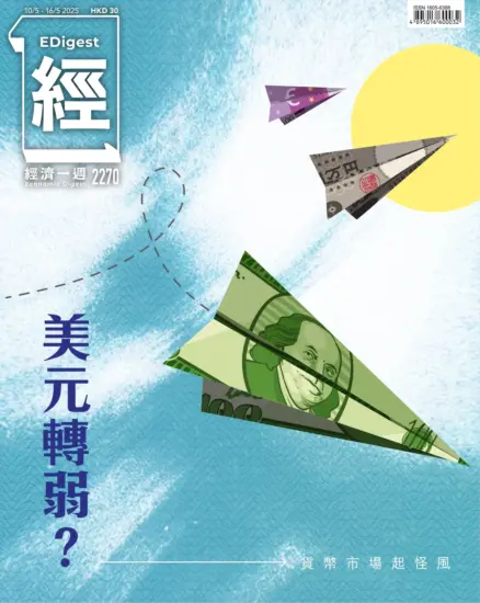 經濟一週雜誌-2025.05.10期下載PDF电子版2270訂閱-MagSilo
