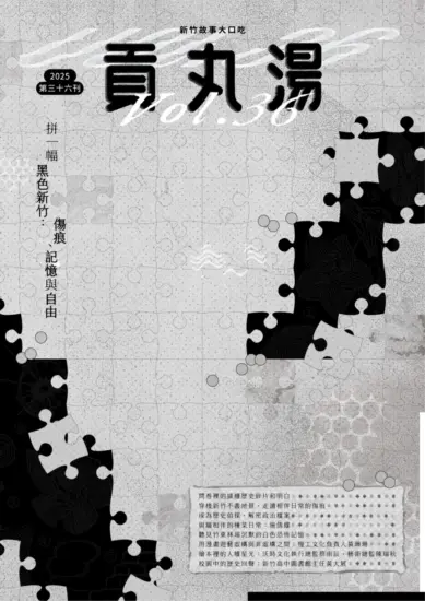 貢丸湯-2025第三十六刊Vol.36-MagSilo