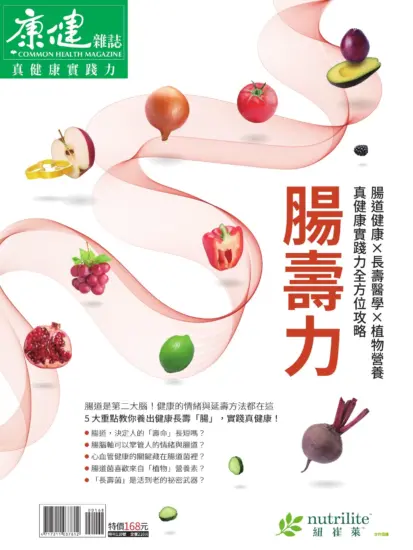 康健雜誌特刊：腸壽力 2025-MagSilo