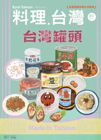料理.台灣杂志-2025.05-06月號下載PDF電子版第81期訂閱-MagSilo