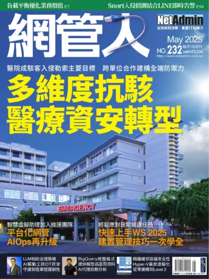 網管人雜誌-2025年05月號PDF電子版下載NO.232訂閱-MagSilo