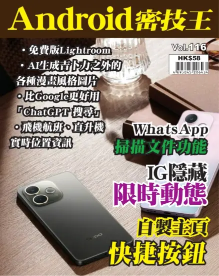 Android 密技王-2025年116期下載PDF電子版訂閱-MagSilo