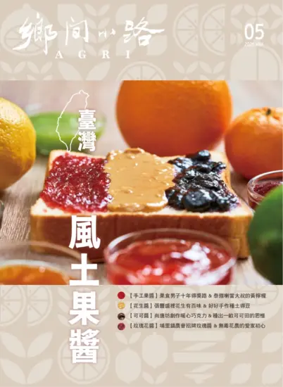 鄉間小路-2025.05月号下载PDF臺灣生活風格雜誌-MagSilo