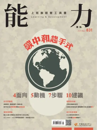 能力雜誌-2025.05月號下載PDF電子版第831期訂閱-MagSilo