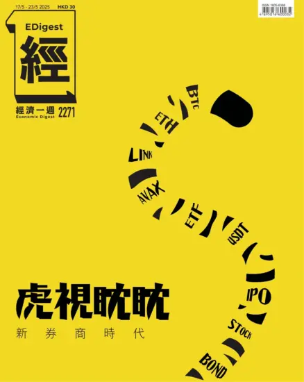 經濟一週雜誌-2025.05.17期下載PDF电子版2271訂閱-MagSilo