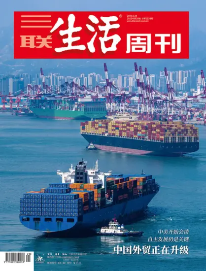 三联生活周刊-2025年第20期下载PDF电子版网盘杂志订阅-MagSilo