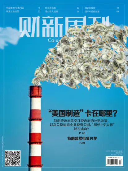 财新周刊-2025年第20期下载电子版网盘第1157期订阅-MagSilo