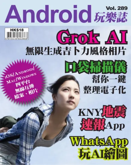 Android玩樂誌-2025年Vol.289期下載PDF電子版訂閱-MagSilo