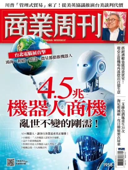 商業周刊雜志-2025.05.26期下載PDF電子版第1958訂閱-MagSilo