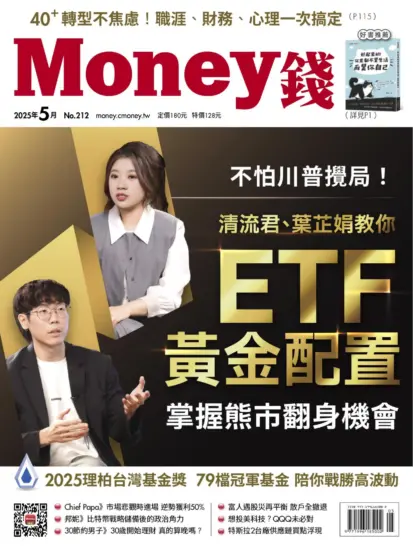 Money錢-2025.05月號PDF下載No.212期訂閱-MagSilo