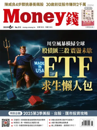 Money錢-2025.06月號PDF下載No.213期訂閱-MagSilo