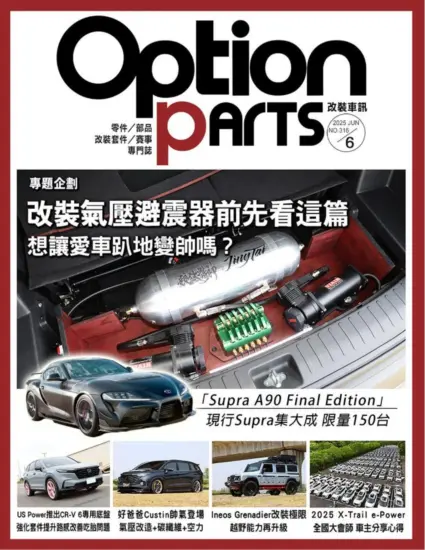 一手車訊-2025.06月號下載PDF電子版訂閱-MagSilo