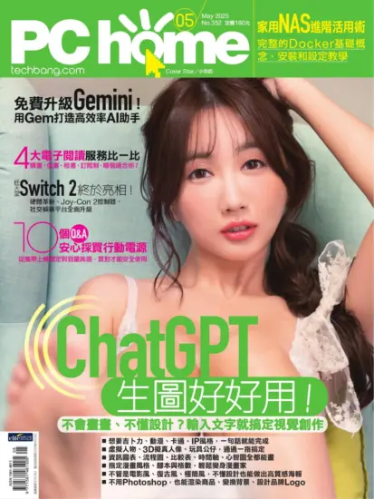 PC home電腦家庭-2025.05月號第352期下載PDF電子版訂閱-MagSilo