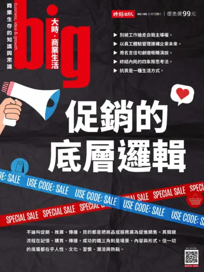 Big大時商業誌-2025/NO.105期下載PDF電子版訂閱-MagSilo
