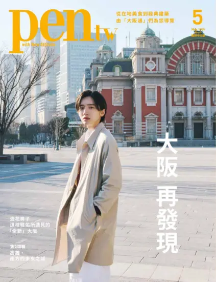 pen tw國際中文版-2025.05月號下載PDF電子版訂閱-MagSilo