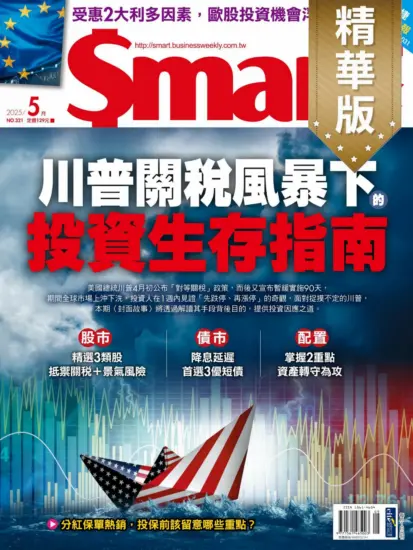 Smart智富月刊-2025.05月號下載PDF電子版NO.321期訂閱-MagSilo