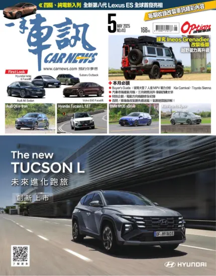 一手車訊-2025.05月號下載PDF電子版訂閱-MagSilo