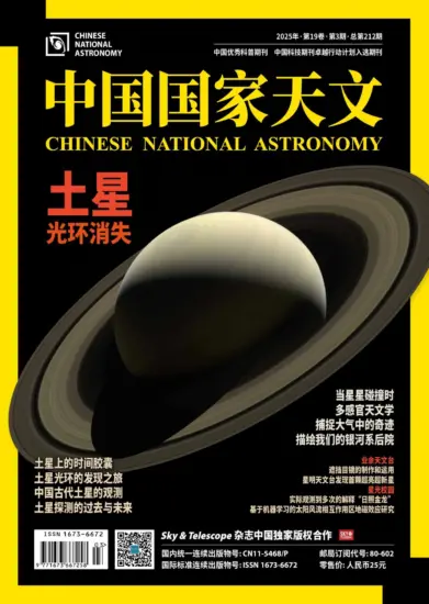 中国国家天文-2025年第03期下载PDF电子版网盘订阅-MagSilo