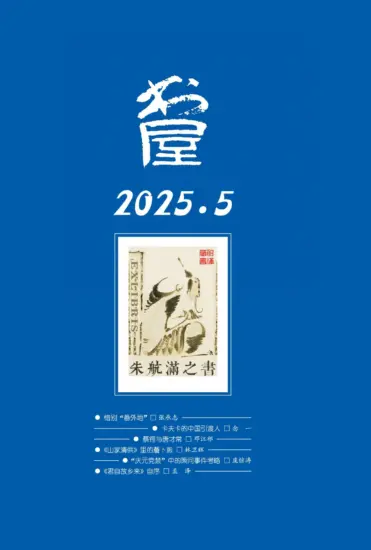 书屋杂志-2025.05月号PDF电子版下载网盘订阅-MagSilo