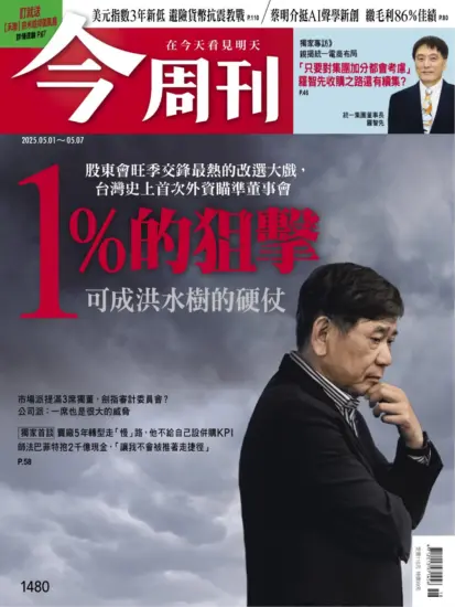 今周刊雜志-2025.05.01期下載PDF電子版第1480期訂閱-MagSilo
