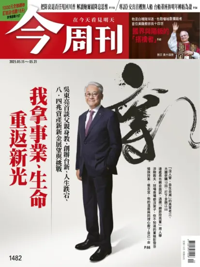 今周刊雜志-2025.05.15期下載PDF電子版第1482期訂閱-MagSilo