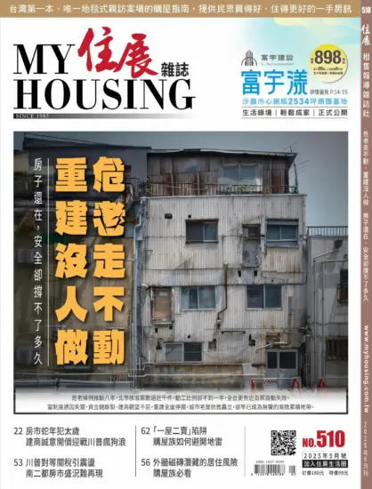 住展雜誌-2025.05月號下載PDF第510期訂閱-MagSilo