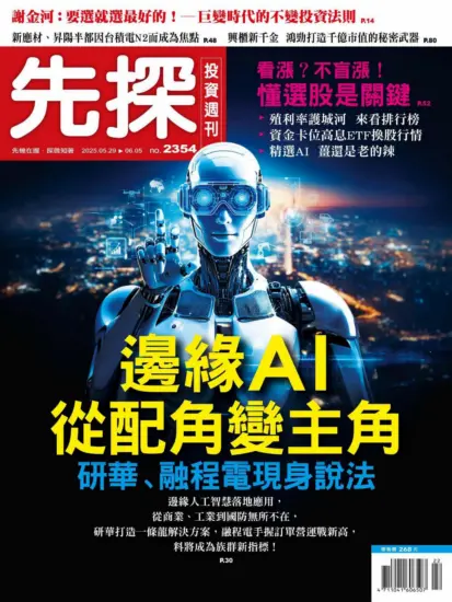 先探投資週刊-2025.05.29期PDF電子版下載NO.2354訂閱-MagSilo