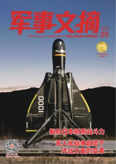 军事文摘-2025.05月号PDF电子版下载网盘订阅-MagSilo
