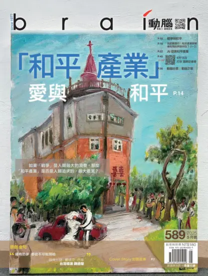 動腦雜誌-2025年05月號PDF下載NO.589期訂閱-MagSilo