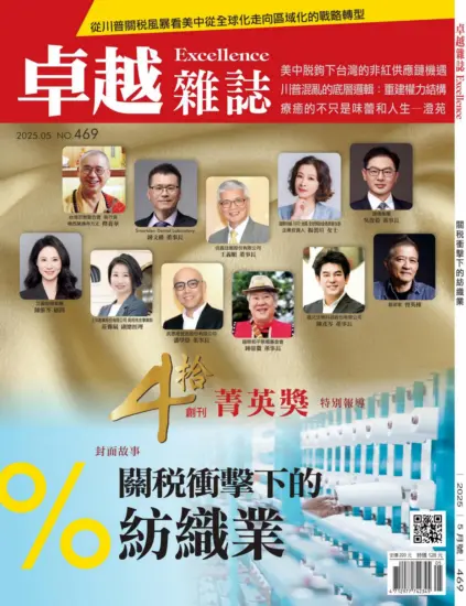 卓越雜誌-2025.05月號NO.469期PDF下載訂閱-MagSilo