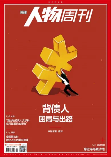 南方人物周刊-2025年第09期下载PDF电子版杂志网盘订阅-MagSilo