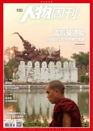 南方人物周刊-2025年第10期下载PDF电子版杂志网盘订阅-MagSilo