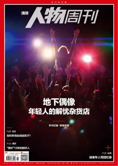 南方人物周刊-2025年第11期下载PDF电子版杂志网盘订阅-MagSilo