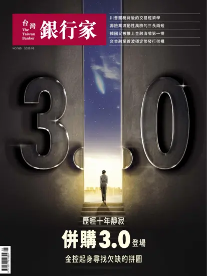 台灣銀行家-2025.055月號第185期下載PDF電子版訂閱-MagSilo