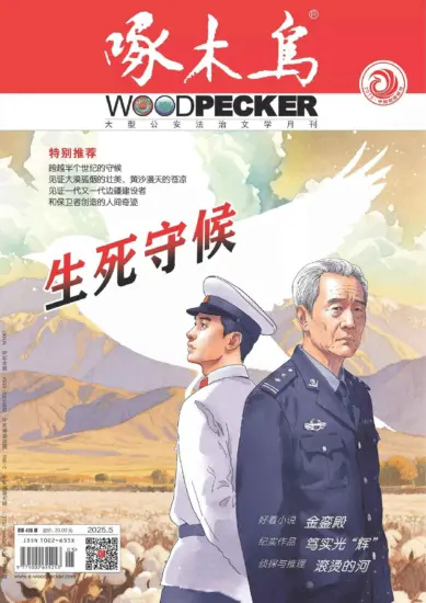 啄木鸟-2025年第05期下载PDF电子版杂志网盘订阅-MagSilo
