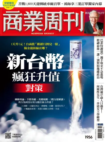 商業周刊雜志-2025.05.12期下載PDF電子版第1956訂閱-MagSilo