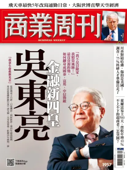 商業周刊雜志-2025.05.19期下載PDF電子版第1957訂閱-MagSilo