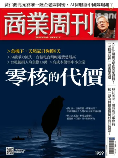 商業周刊雜志-2025.06.02期下載PDF電子版第1959訂閱-MagSilo