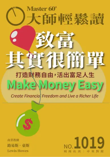 大師輕鬆讀雜志-2025年NO.1019期PDF电子版下載-MagSilo