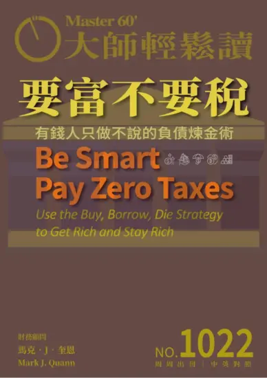 大師輕鬆讀雜志-2025年NO.1022期PDF电子版下載-MagSilo