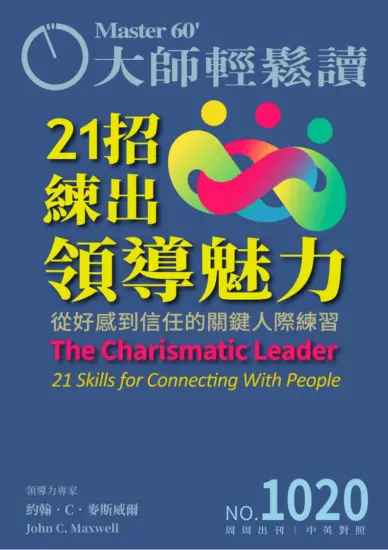 大師輕鬆讀雜志-2025年NO.1020期PDF电子版下載-MagSilo