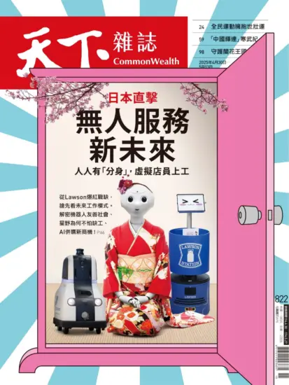 天下雜誌-2025.04.30-05.13期下載PDF電子版NO.822訂閱-MagSilo