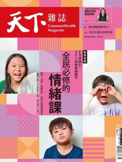 天下雜誌-2025.05.28-06.10期下載PDF電子版NO.824訂閱-MagSilo