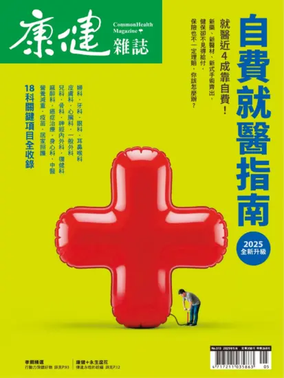 康健雜誌-2025.05月號下載PDF電子版訂閱-MagSilo