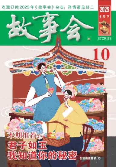 故事会-2025年05月下第10期PDF下载电子版网盘订阅-MagSilo