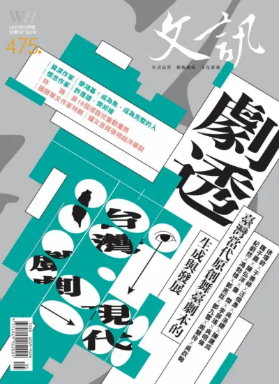 文訊雜誌-2025.05月號下載PDF電子版No.475訂閱-MagSilo